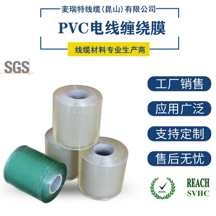 PVC手工電線(xiàn)纏繞膜
